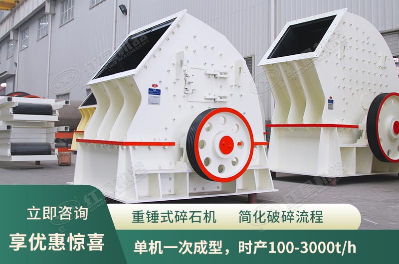 錘式破碎機(jī)，單機(jī)一次成型