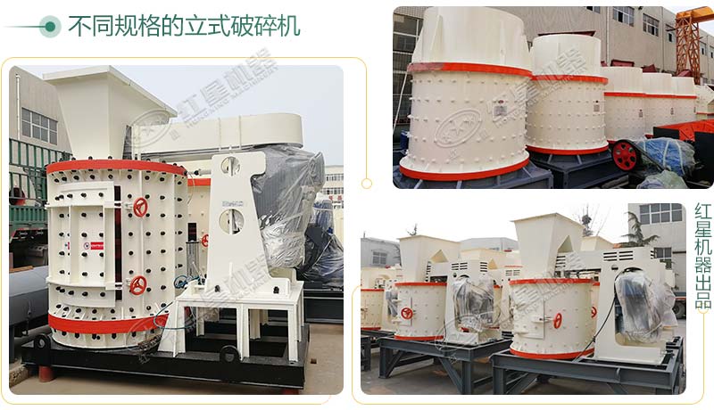 立式破碎機，小型破碎生產案例性價比更高