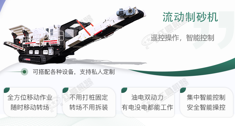 時產(chǎn)100~150噸流動式制砂機哪個廠家比較好？價格是多少？