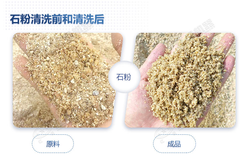 石粉洗出來的砂怎么樣？洗沙設(shè)備多少錢一臺？
