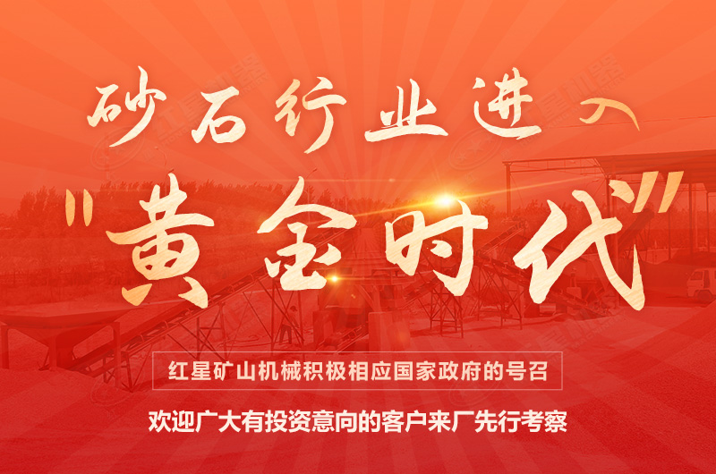 環(huán)保高門檻規(guī)范生產(chǎn)，2021年碎石制沙領(lǐng)域再成投資“熱土”