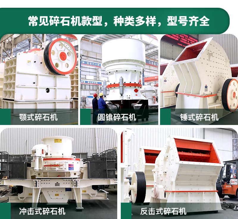 碎石機(jī)生產(chǎn)能力怎么樣？多少錢一臺(tái)？