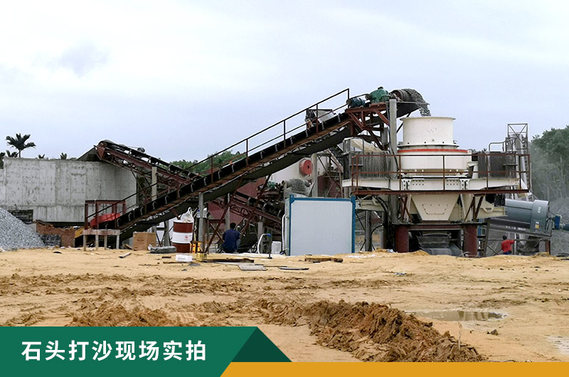 把石頭打成沙賺錢嗎？石頭打沙機來助力！