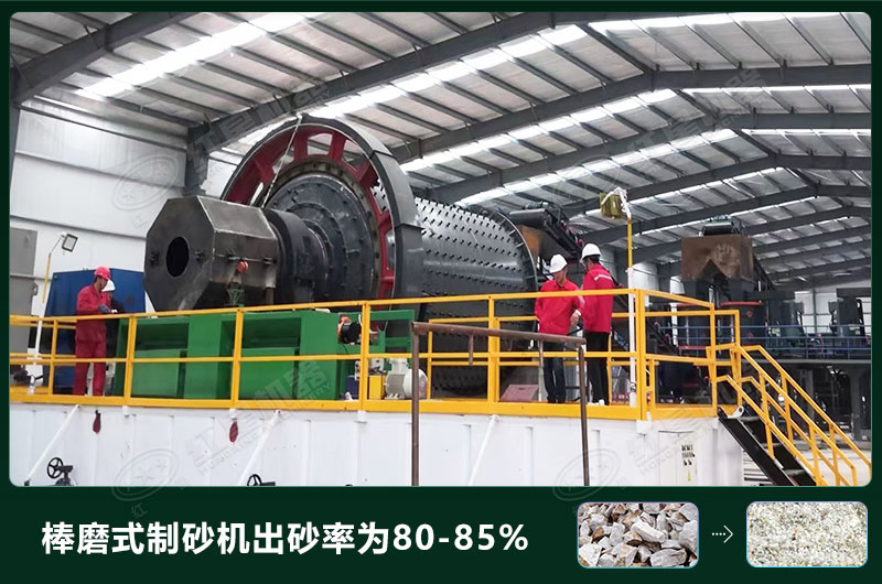 棒磨式制砂機(jī)產(chǎn)量有多少噸？出砂率高嗎？技術(shù)參數(shù)及價(jià)格