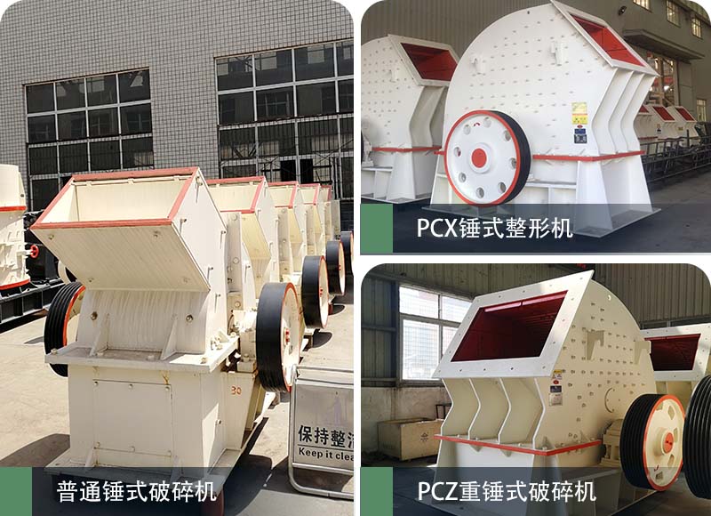 錘式破碎機(jī)和反擊破碎機(jī)區(qū)別在哪？如何進(jìn)行選擇？